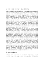 [노동시장유연화, 노동시장유연화사례] 노동시장유연화의 원인, 노동시장유연화의 주요 양상, 노동시장유연화의 결과, 기업의 노동시장유연화 사례 심층 분석-8
