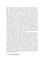 [노동시장유연화, 노동시장유연화사례] 노동시장유연화의 원인, 노동시장유연화의 주요 양상, 노동시장유연화의 결과, 기업의 노동시장유연화 사례 심층 분석-9