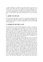 [노동시장유연화, 노동시장유연화사례] 노동시장유연화의 원인, 노동시장유연화의 주요 양상, 노동시장유연화의 결과, 기업의 노동시장유연화 사례 심층 분석-11