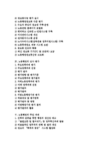 [노동행정, 노동행정정보화] 노동행정의 현황, 노동행정의 정보화 추진, 노동행정의 심사 평가, 노동행정의 추진 과제에 관한 분석-2