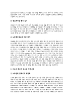 [노동행정, 노동행정정보화] 노동행정의 현황, 노동행정의 정보화 추진, 노동행정의 심사 평가, 노동행정의 추진 과제에 관한 분석-7