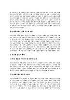 [노동행정, 노동행정정보화] 노동행정의 현황, 노동행정의 정보화 추진, 노동행정의 심사 평가, 노동행정의 추진 과제에 관한 분석-9