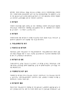 [노동행정, 노동행정정보화] 노동행정의 현황, 노동행정의 정보화 추진, 노동행정의 심사 평가, 노동행정의 추진 과제에 관한 분석-11