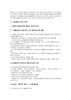 [노동행정, 노동행정정보화] 노동행정의 현황, 노동행정의 정보화 추진, 노동행정의 심사 평가, 노동행정의 추진 과제에 관한 분석-12