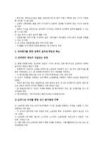 [노동행정, 노동행정정보화] 노동행정의 현황, 노동행정의 정보화 추진, 노동행정의 심사 평가, 노동행정의 추진 과제에 관한 분석-13