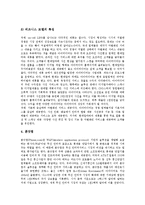 [닷컴, 닷컴기업] 닷컴(닷컴기업)의 개념과 닷컴(닷컴기업)의 사례(보부넷, 이페어런팅, 아이미디어, 폰닷컴, 마이클럽닷컴, 코리아닷컴, 다음, 인터파크) 및 닷컴(닷컴기업)의 전망 분석-6