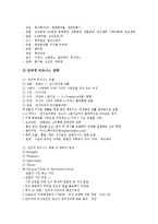 [닷컴, 닷컴기업] 닷컴(닷컴기업)의 개념과 닷컴(닷컴기업)의 사례(보부넷, 이페어런팅, 아이미디어, 폰닷컴, 마이클럽닷컴, 코리아닷컴, 다음, 인터파크) 및 닷컴(닷컴기업)의 전망 분석-8