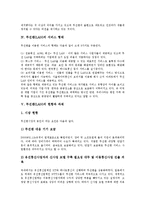 [랜, 무선랜, LAN] 랜(LAN) 표준화, 무선랜(LAN)의 특징, 무선랜(LAN)의 서비스 형태, 무선랜(LAN)의 현황과 과제, 무선랜(LAN)의 시사점 심층 분석-4