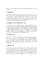 [랜, 무선랜, LAN] 랜(LAN) 표준화, 무선랜(LAN)의 특징, 무선랜(LAN)의 서비스 형태, 무선랜(LAN)의 현황과 과제, 무선랜(LAN)의 시사점 심층 분석-6