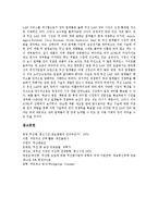 [랜, 무선랜, LAN] 랜(LAN) 표준화, 무선랜(LAN)의 특징, 무선랜(LAN)의 서비스 형태, 무선랜(LAN)의 현황과 과제, 무선랜(LAN)의 시사점 심층 분석-7