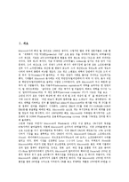 [MS, 반독점소송] 마이크로소프트(MS)반독점소송의 발단, 마이크로소프트(MS)반독점소송의 논쟁점, 마이크로소프트(MS)의 반독점법 위반혐의 제소, 마이크로소프트(MS) 독점의 문제점과 독점력 유지 방안 분석-2