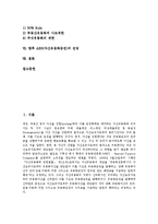 [ABS, 자산유동화증권] ABS(자산유동화증권)의 개념, 발달과 ABS(자산유동화증권)의 도입 현황, 장단점 및 ABS(자산유동화증권)의 한계 그리고 향후 ABS(자산유동화증권)의 전망 분석-2