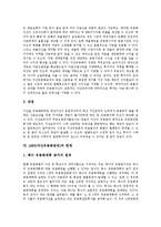 [ABS, 자산유동화증권] ABS(자산유동화증권)의 개념, 발달과 ABS(자산유동화증권)의 도입 현황, 장단점 및 ABS(자산유동화증권)의 한계 그리고 향후 ABS(자산유동화증권)의 전망 분석-5