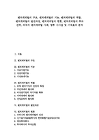 [벤처캐피탈] 벤처캐피탈의 구조, 벤처캐피탈의 기능, 벤처캐피탈의 역할, 벤처캐피탈의 발전과정, 벤처캐피탈의 현황, 벤처캐피탈의 투자 전략, 외국의 벤처캐피탈 사례, 향후 시사점 및 기대효과 분석-1