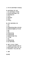 [벤처캐피탈] 벤처캐피탈의 구조, 벤처캐피탈의 기능, 벤처캐피탈의 역할, 벤처캐피탈의 발전과정, 벤처캐피탈의 현황, 벤처캐피탈의 투자 전략, 외국의 벤처캐피탈 사례, 향후 시사점 및 기대효과 분석-2