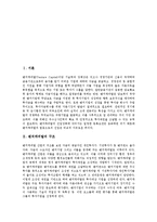 [벤처캐피탈] 벤처캐피탈의 구조, 벤처캐피탈의 기능, 벤처캐피탈의 역할, 벤처캐피탈의 발전과정, 벤처캐피탈의 현황, 벤처캐피탈의 투자 전략, 외국의 벤처캐피탈 사례, 향후 시사점 및 기대효과 분석-3