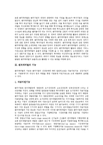 [벤처캐피탈] 벤처캐피탈의 구조, 벤처캐피탈의 기능, 벤처캐피탈의 역할, 벤처캐피탈의 발전과정, 벤처캐피탈의 현황, 벤처캐피탈의 투자 전략, 외국의 벤처캐피탈 사례, 향후 시사점 및 기대효과 분석-4