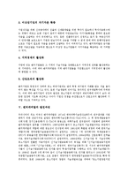 [벤처캐피탈] 벤처캐피탈의 구조, 벤처캐피탈의 기능, 벤처캐피탈의 역할, 벤처캐피탈의 발전과정, 벤처캐피탈의 현황, 벤처캐피탈의 투자 전략, 외국의 벤처캐피탈 사례, 향후 시사점 및 기대효과 분석-6