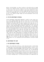 [벤처캐피탈] 벤처캐피탈의 구조, 벤처캐피탈의 기능, 벤처캐피탈의 역할, 벤처캐피탈의 발전과정, 벤처캐피탈의 현황, 벤처캐피탈의 투자 전략, 외국의 벤처캐피탈 사례, 향후 시사점 및 기대효과 분석-9