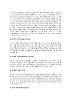 [윈도우즈, Windowns] 윈도우즈(Windows)의 특성, 윈도우즈(Windows)의 역사, 윈도우즈(Windows)의 사용방법과 윈도우즈 3.1, 윈도우즈 98, 윈도우즈 XP, 윈도우즈 비스타에 관한분석-9