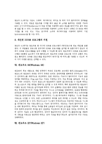 [윈도우즈, Windowns] 윈도우즈(Windows)의 특성, 윈도우즈(Windows)의 역사, 윈도우즈(Windows)의 사용방법과 윈도우즈 3.1, 윈도우즈 98, 윈도우즈 XP, 윈도우즈 비스타에 관한분석-10