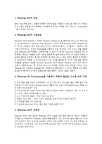 [윈도우즈, Windowns] 윈도우즈(Windows)의 특성, 윈도우즈(Windows)의 역사, 윈도우즈(Windows)의 사용방법과 윈도우즈 3.1, 윈도우즈 98, 윈도우즈 XP, 윈도우즈 비스타에 관한분석-11