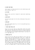 [윈도우즈, Windowns] 윈도우즈(Windows)의 특성, 윈도우즈(Windows)의 역사, 윈도우즈(Windows)의 사용방법과 윈도우즈 3.1, 윈도우즈 98, 윈도우즈 XP, 윈도우즈 비스타에 관한분석-13