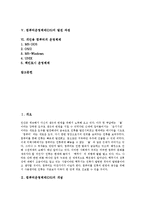 [컴퓨터운영체제, 컴퓨터운영체계, OS] 컴퓨터운영체제(OS)의 개념, 컴퓨터운영체제(OS)의 역할과 기능, 컴퓨터운영체제(OS)의 종류, 컴퓨터운영체제(OS)의 발전 과정, 개인용 컴퓨터의 운영체제 분석-2