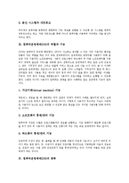 [컴퓨터운영체제, 컴퓨터운영체계, OS] 컴퓨터운영체제(OS)의 개념, 컴퓨터운영체제(OS)의 역할과 기능, 컴퓨터운영체제(OS)의 종류, 컴퓨터운영체제(OS)의 발전 과정, 개인용 컴퓨터의 운영체제 분석-4