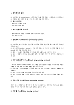 [컴퓨터운영체제, 컴퓨터운영체계, OS] 컴퓨터운영체제(OS)의 개념, 컴퓨터운영체제(OS)의 역할과 기능, 컴퓨터운영체제(OS)의 종류, 컴퓨터운영체제(OS)의 발전 과정, 개인용 컴퓨터의 운영체제 분석-5