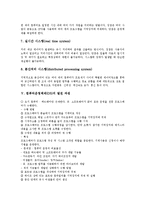 [컴퓨터운영체제, 컴퓨터운영체계, OS] 컴퓨터운영체제(OS)의 개념, 컴퓨터운영체제(OS)의 역할과 기능, 컴퓨터운영체제(OS)의 종류, 컴퓨터운영체제(OS)의 발전 과정, 개인용 컴퓨터의 운영체제 분석-6
