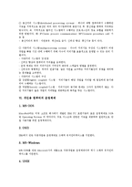 [컴퓨터운영체제, 컴퓨터운영체계, OS] 컴퓨터운영체제(OS)의 개념, 컴퓨터운영체제(OS)의 역할과 기능, 컴퓨터운영체제(OS)의 종류, 컴퓨터운영체제(OS)의 발전 과정, 개인용 컴퓨터의 운영체제 분석-9