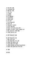 [통일교육] 통일교육의 목표, 통일교육의 필요성, 통일교육의 역사와 통일교육의 동향, 통일교육의 방법 및 향후 통일교육의 방향, 향후 통일교육의 과제 심층 분석-2