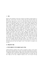 [통일교육] 통일교육의 목표, 통일교육의 필요성, 통일교육의 역사와 통일교육의 동향, 통일교육의 방법 및 향후 통일교육의 방향, 향후 통일교육의 과제 심층 분석-3