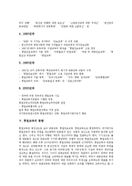 [통일교육] 통일교육의 목표, 통일교육의 필요성, 통일교육의 역사와 통일교육의 동향, 통일교육의 방법 및 향후 통일교육의 방향, 향후 통일교육의 과제 심층 분석-6