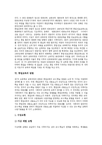 [통일교육] 통일교육의 목표, 통일교육의 필요성, 통일교육의 역사와 통일교육의 동향, 통일교육의 방법 및 향후 통일교육의 방향, 향후 통일교육의 과제 심층 분석-7