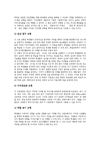 [통일교육] 통일교육의 목표, 통일교육의 필요성, 통일교육의 역사와 통일교육의 동향, 통일교육의 방법 및 향후 통일교육의 방향, 향후 통일교육의 과제 심층 분석-8