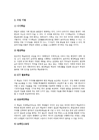 [통일교육] 통일교육의 목표, 통일교육의 필요성, 통일교육의 역사와 통일교육의 동향, 통일교육의 방법 및 향후 통일교육의 방향, 향후 통일교육의 과제 심층 분석-9