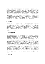 [통일교육] 통일교육의 목표, 통일교육의 필요성, 통일교육의 역사와 통일교육의 동향, 통일교육의 방법 및 향후 통일교육의 방향, 향후 통일교육의 과제 심층 분석-10
