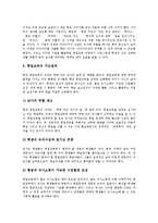 [통일교육] 통일교육의 목표, 통일교육의 필요성, 통일교육의 역사와 통일교육의 동향, 통일교육의 방법 및 향후 통일교육의 방향, 향후 통일교육의 과제 심층 분석-11