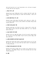 [통일교육] 통일교육의 목표, 통일교육의 필요성, 통일교육의 역사와 통일교육의 동향, 통일교육의 방법 및 향후 통일교육의 방향, 향후 통일교육의 과제 심층 분석-14