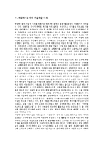 [기술개발, 기술개발사례] 항공기재료 기술개발 사례, 무선인터넷게임 기술개발 사례, 동물복제 기술개발 사례, 우주산업 기술개발 사례, 해양폐기물처리 기술개발 사례에 관한 분석-9