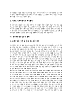 [항공화물운송산업] 항공화물운송산업의 개념, 발달, 특성, 중요성과 항공화물운송산업의 형태, 항공화물운송산업의 현황 및 향후 항공화물운송산업의 과제 그리고 향후 항공화물운송산업의 발전 방향 분석-11