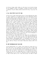 [항공화물운송산업] 항공화물운송산업의 개념, 발달, 특성, 중요성과 항공화물운송산업의 형태, 항공화물운송산업의 현황 및 향후 항공화물운송산업의 과제 그리고 향후 항공화물운송산업의 발전 방향 분석-13