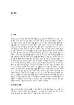[향수] 향수의 분류와 향수의 성분, 구조, 향수시장의 현황 및 향수의 사용법, 향수 사용 시 주의사항에 관한 분석-2