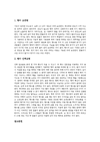 [향수] 향수의 분류와 향수의 성분, 구조, 향수시장의 현황 및 향수의 사용법, 향수 사용 시 주의사항에 관한 분석-6