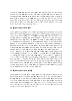 [홈페이지, 웹사이트] 홈페이지(웹사이트)의 의미, 홈페이지(웹사이트)의 분류, 홈페이지(웹사이트)의 장단점, 홈페이지(웹사이트)의 활용, 좋은 홈페이지(웹사이트) 만드는 법, 홈페이지(웹사이트)의 관리 분석-3