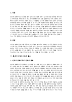[홈페이지, 웹사이트] 홈페이지(웹사이트)의 의미, 홈페이지(웹사이트)의 분류, 홈페이지(웹사이트)의 장단점, 홈페이지(웹사이트)의 활용, 좋은 홈페이지(웹사이트) 만드는 법, 홈페이지(웹사이트)의 관리 분석-4