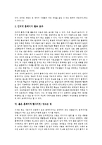 [홈페이지, 웹사이트] 홈페이지(웹사이트)의 의미, 홈페이지(웹사이트)의 분류, 홈페이지(웹사이트)의 장단점, 홈페이지(웹사이트)의 활용, 좋은 홈페이지(웹사이트) 만드는 법, 홈페이지(웹사이트)의 관리 분석-5