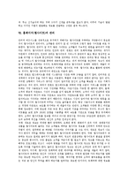 [홈페이지, 웹사이트] 홈페이지(웹사이트)의 의미, 홈페이지(웹사이트)의 분류, 홈페이지(웹사이트)의 장단점, 홈페이지(웹사이트)의 활용, 좋은 홈페이지(웹사이트) 만드는 법, 홈페이지(웹사이트)의 관리 분석-7